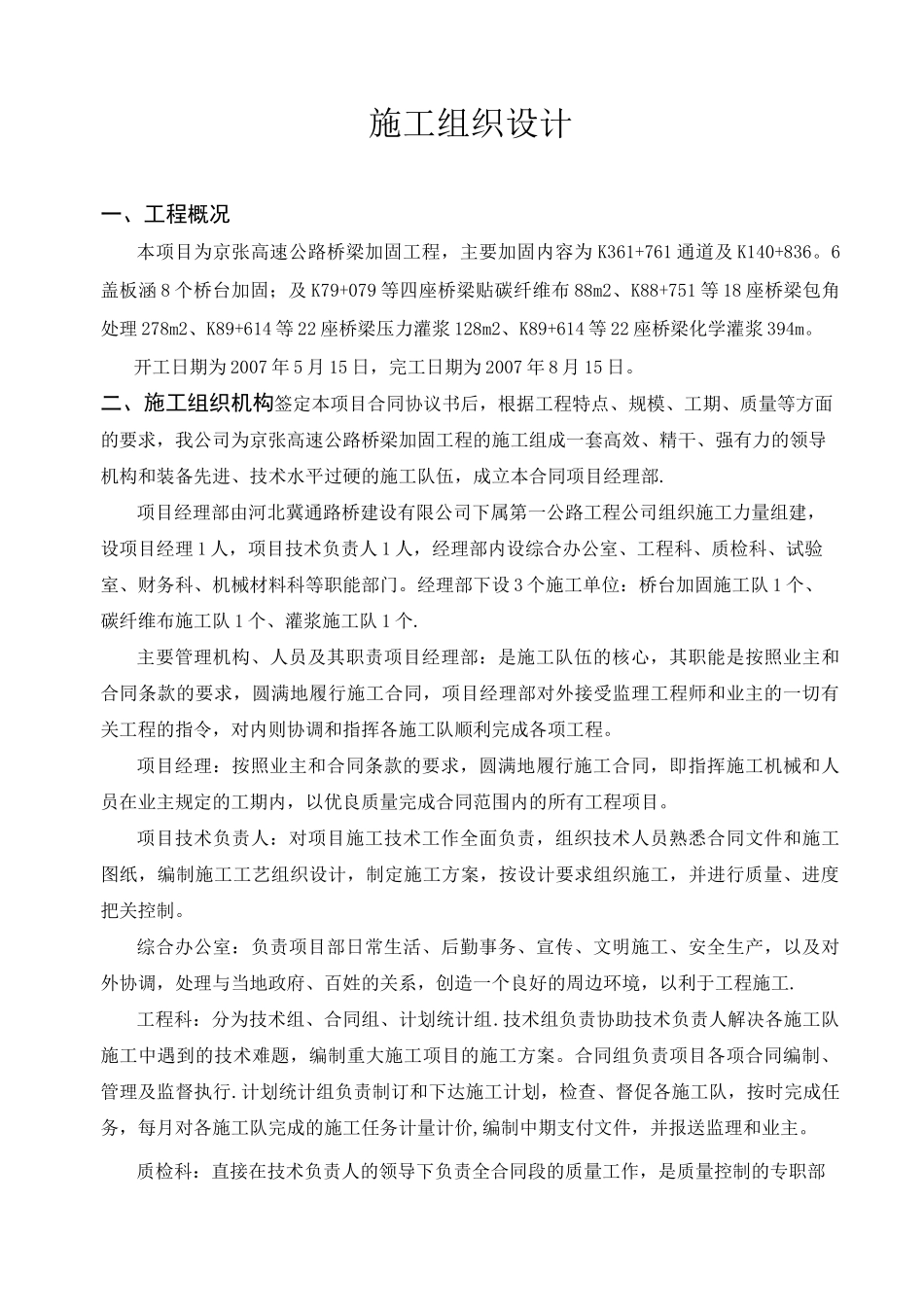 桥梁施工组织设计[1]_第1页