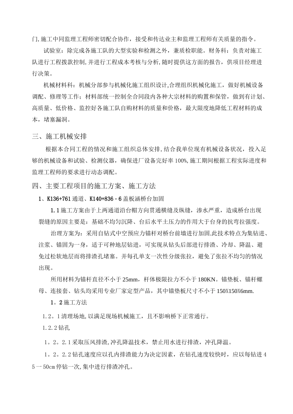 桥梁施工组织设计[1]_第2页