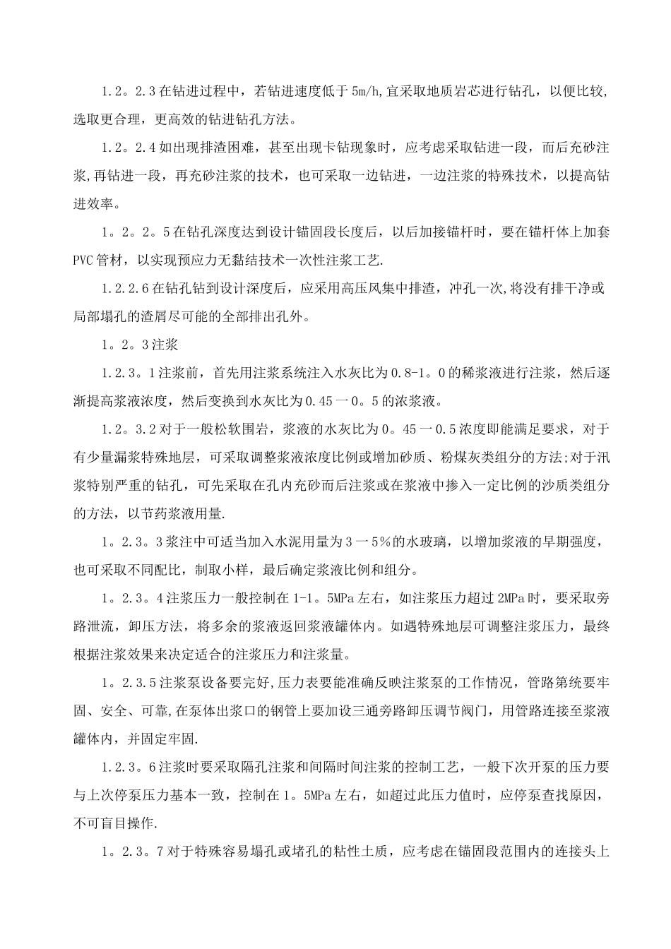 桥梁施工组织设计[1]_第3页