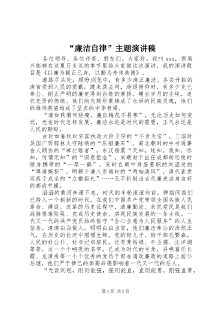 “廉洁自律”主题演讲致辞