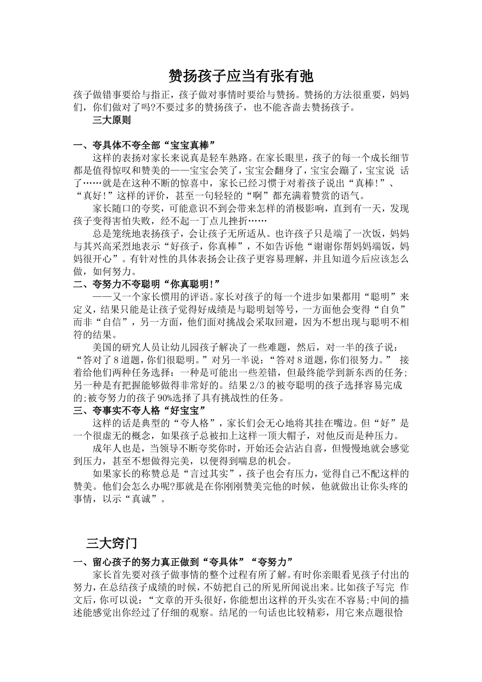 赞扬孩子应当有张有弛_第1页