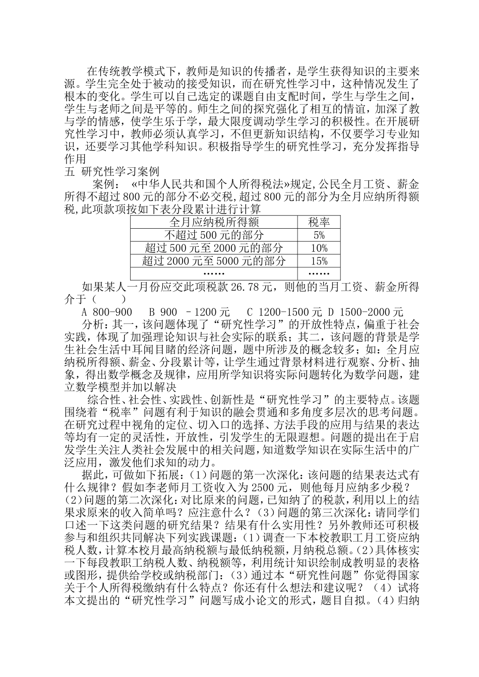 新课程背景下数学课堂的研究性学习_第2页