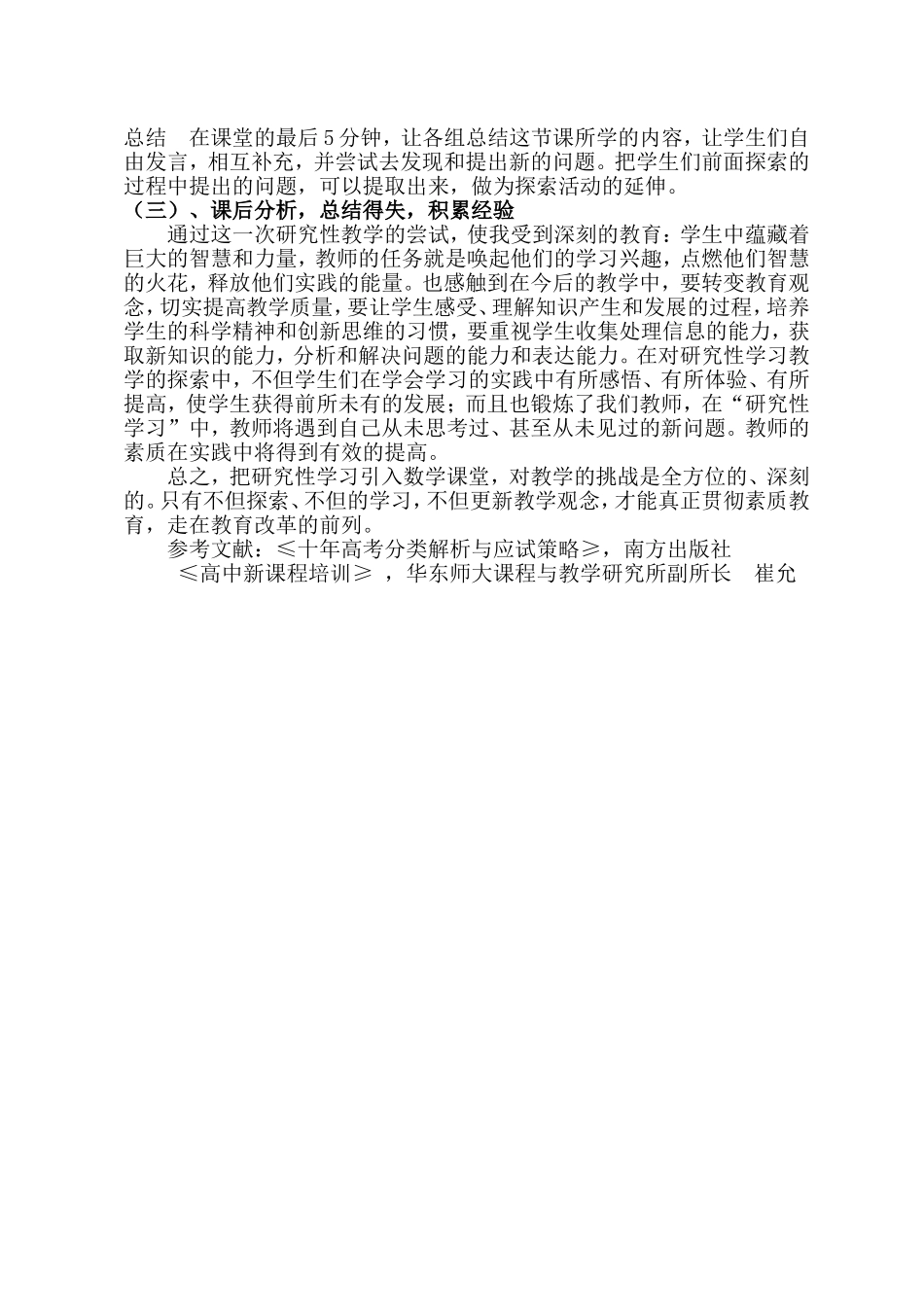 新课程背景下数学课堂的研究性学习_第3页