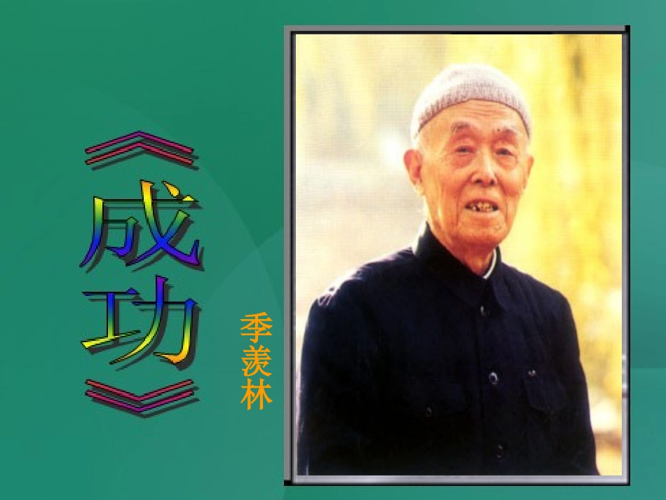成功（公开课）_第2页