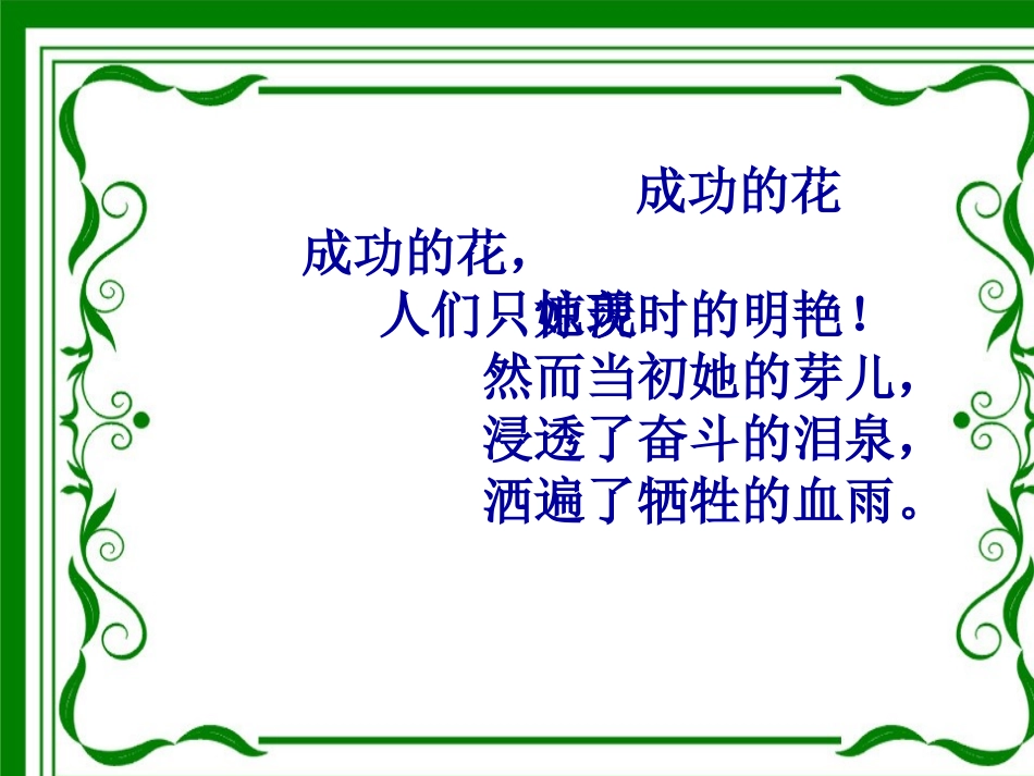 成功（公开课）_第3页