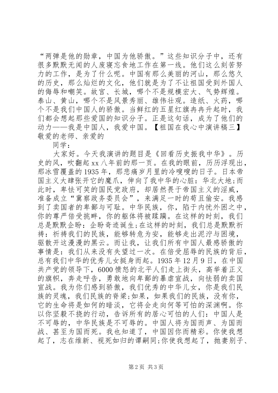 20XX年祖国在我心中演讲_第2页