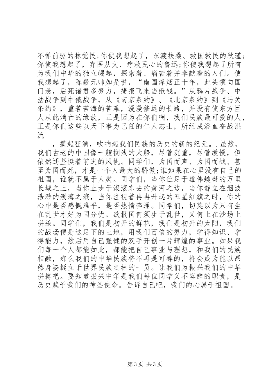 20XX年祖国在我心中演讲_第3页