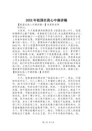 20XX年祖国在我心中演讲