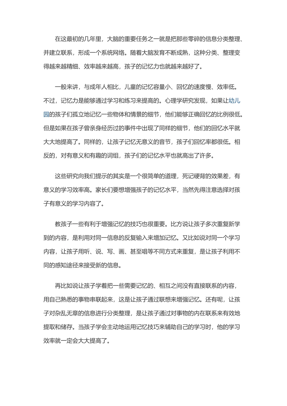 如何培养幼儿的记忆力_第2页