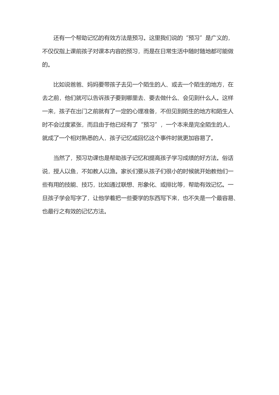 如何培养幼儿的记忆力_第3页
