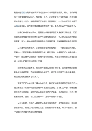 如何培养幼儿的记忆力