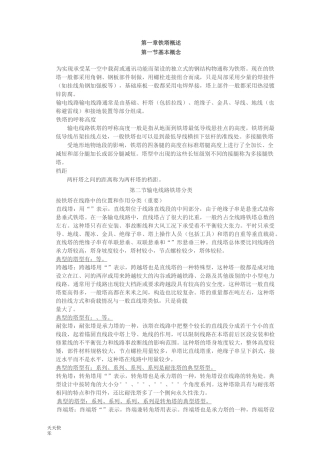 新版铁塔基础知识