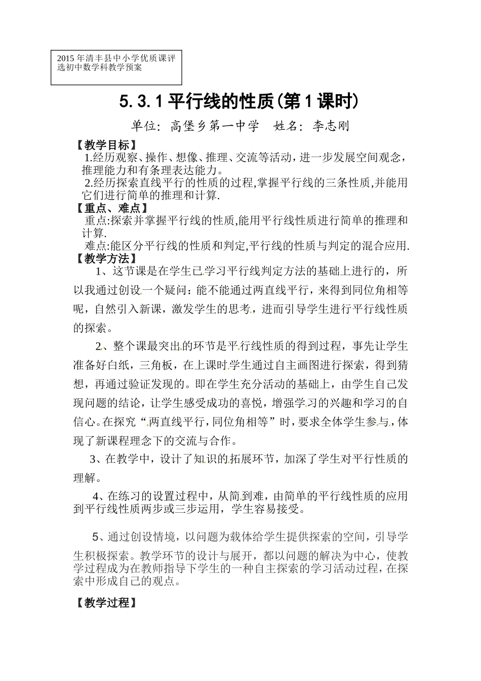 平行线的性质第课时_第1页