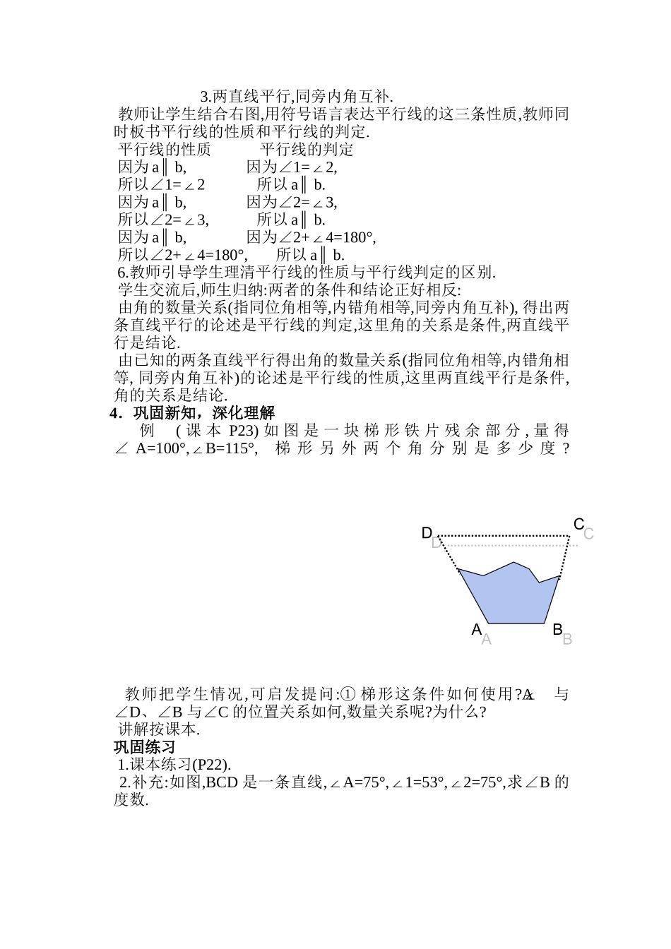 平行线的性质第课时_第3页