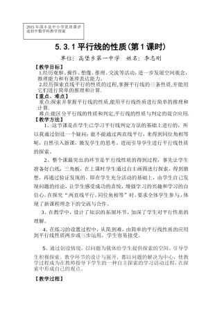 平行线的性质第课时