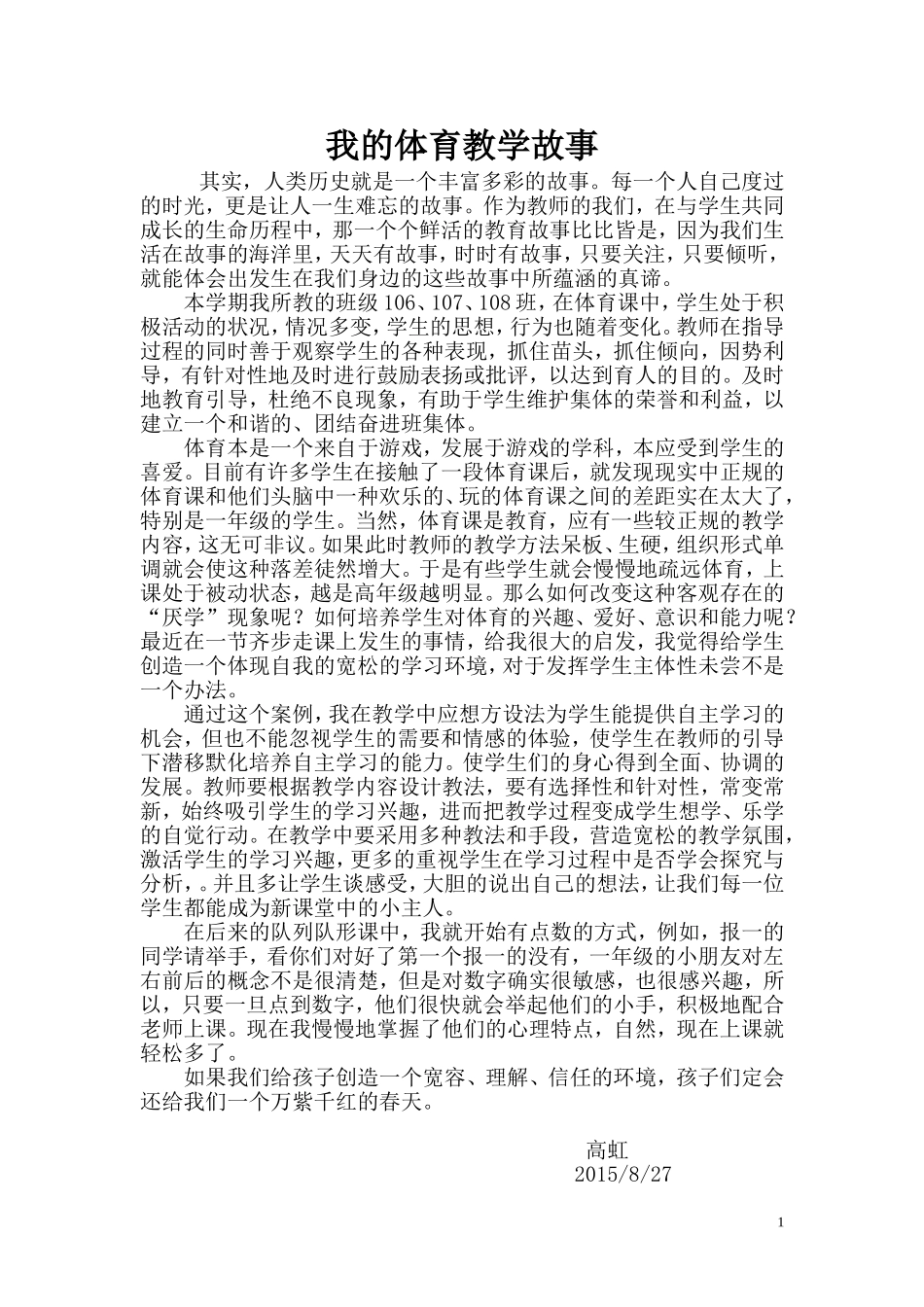 我与学生的小故事_第1页