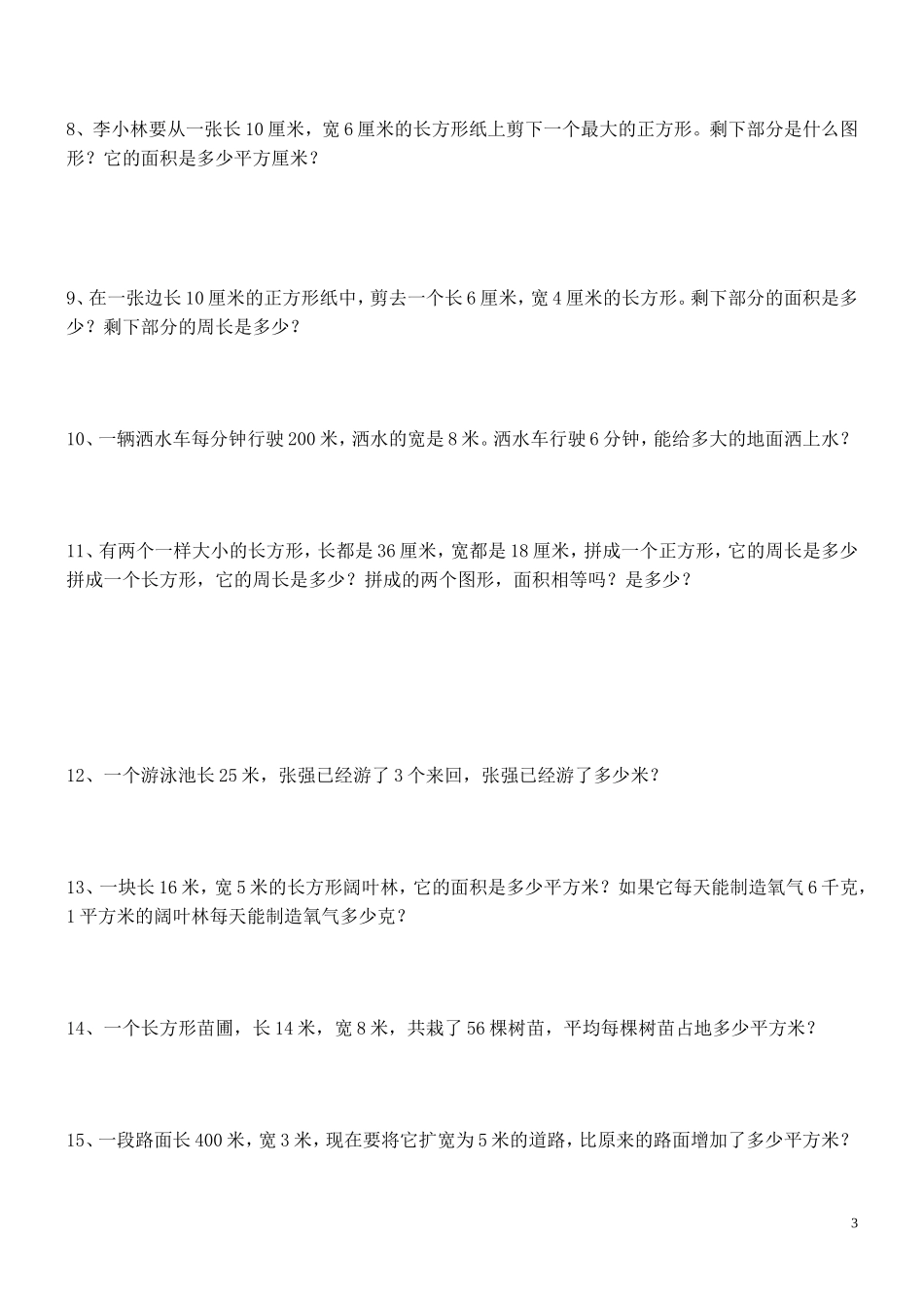 四上面积针对练习_第3页