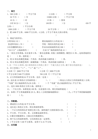 四上面积针对练习