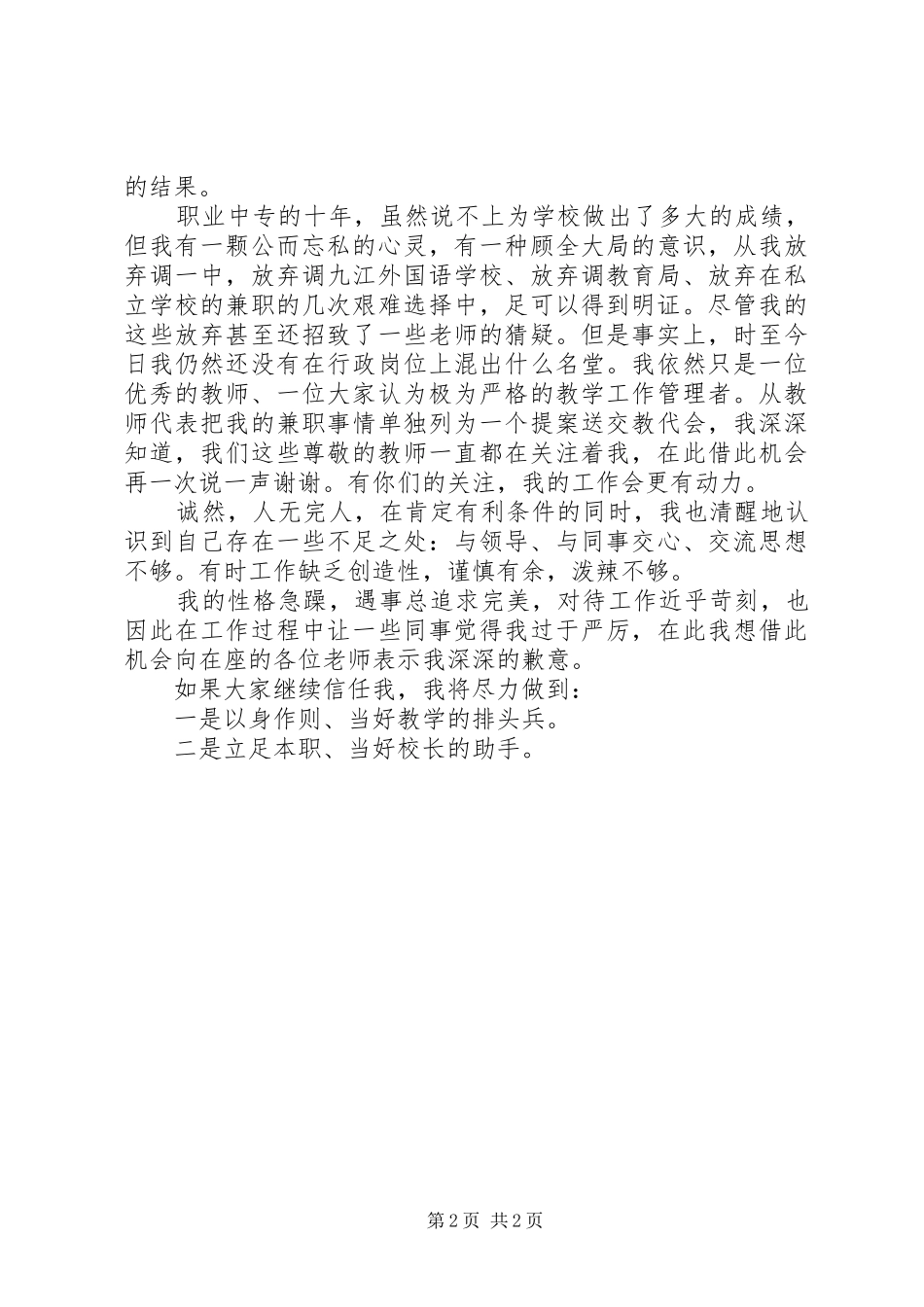 竞聘副校长演讲_第2页