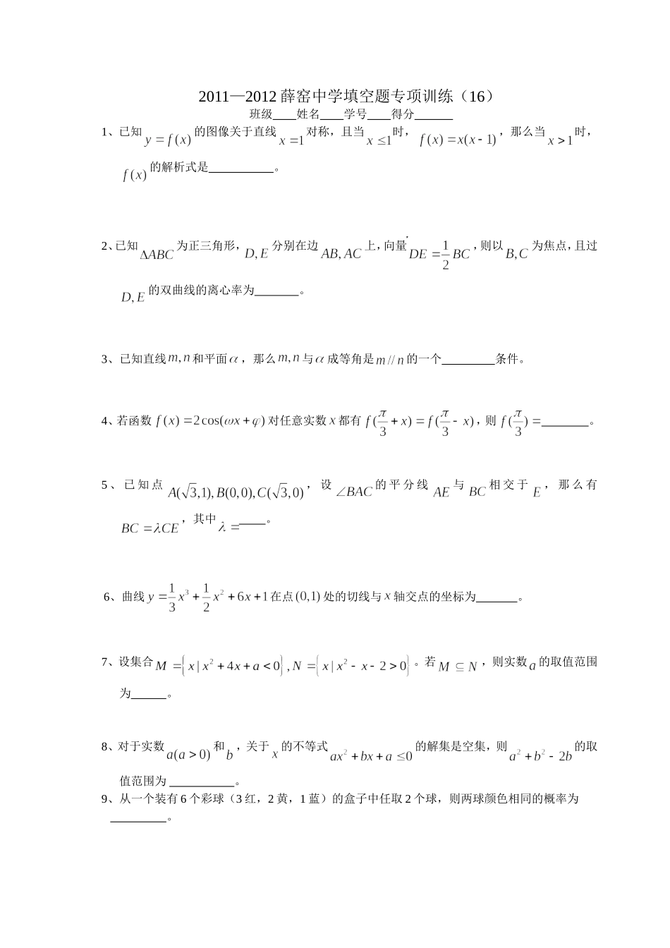 小题综合练习16_第1页