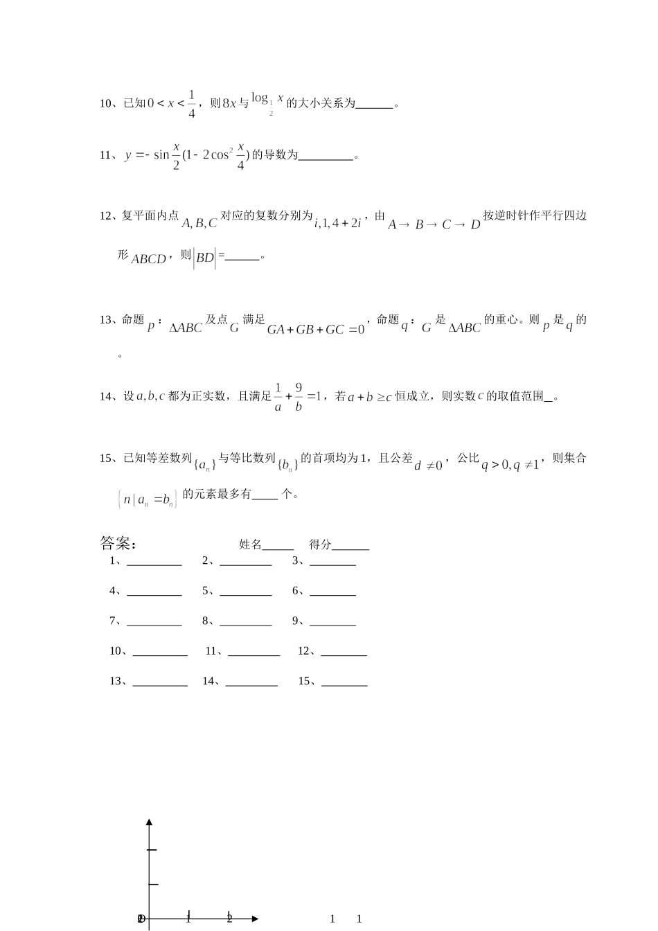 小题综合练习16_第2页
