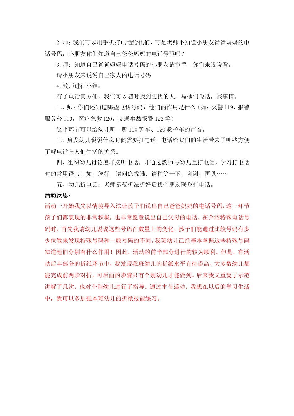 中班综合活动打电话_第2页