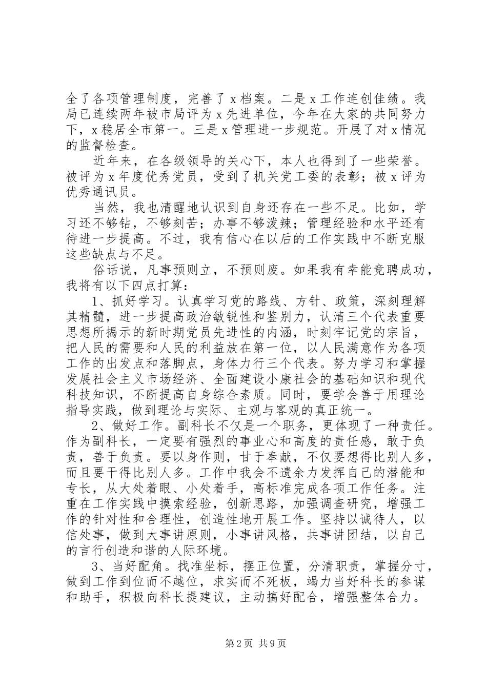 副科长竞聘演讲范文_第2页