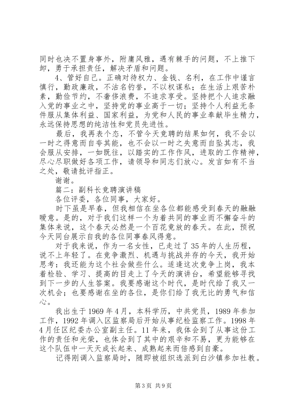 副科长竞聘演讲范文_第3页