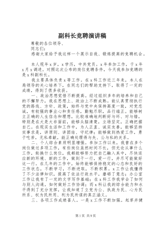 副科长竞聘演讲范文