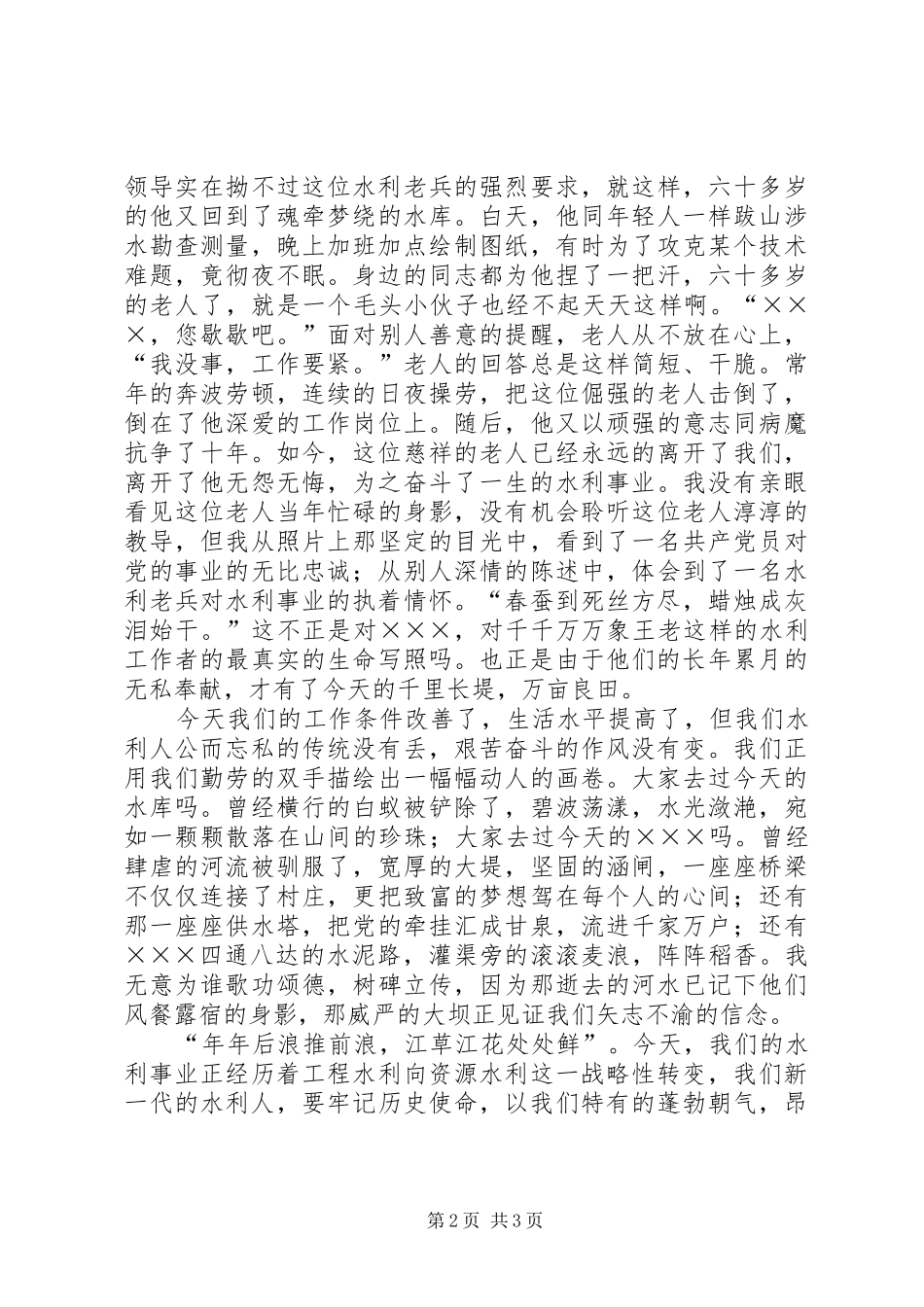 讲正气树新风演讲稿范文集锦_第2页