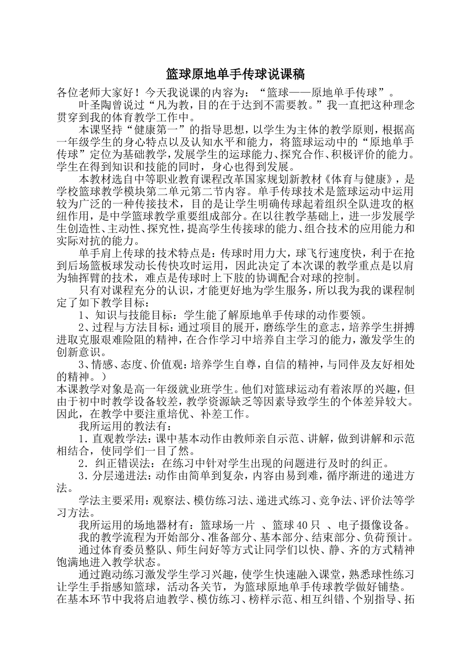 单手传球(4)_第1页