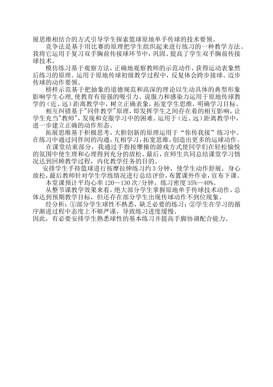 单手传球(4)_第2页