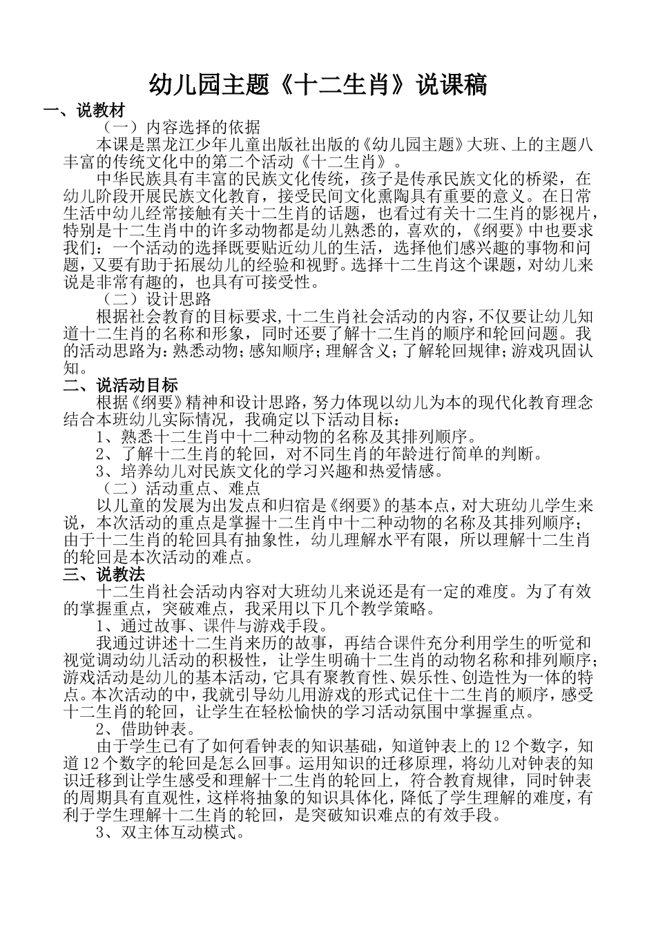 十二生肖说课材料_第1页