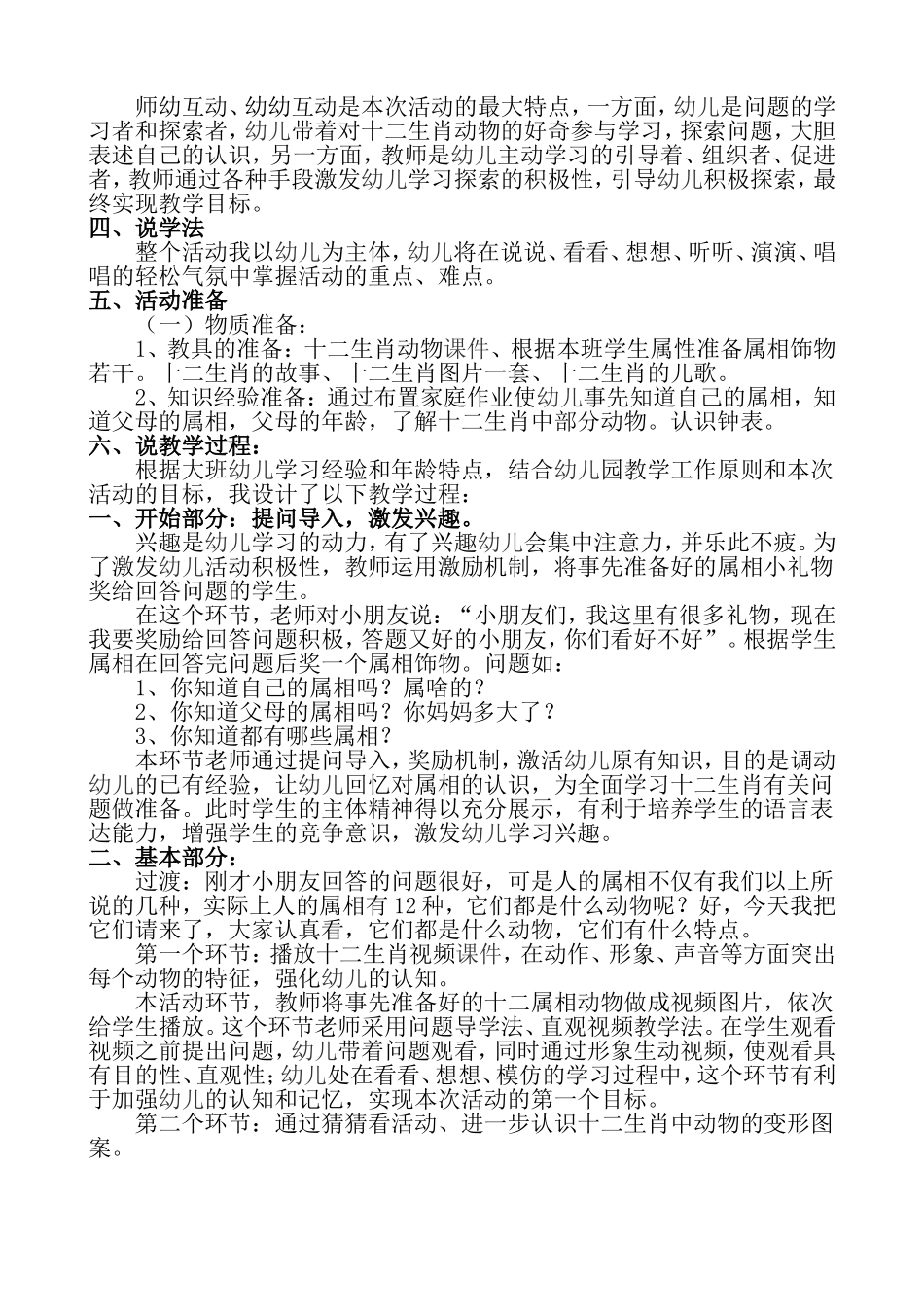 十二生肖说课材料_第2页