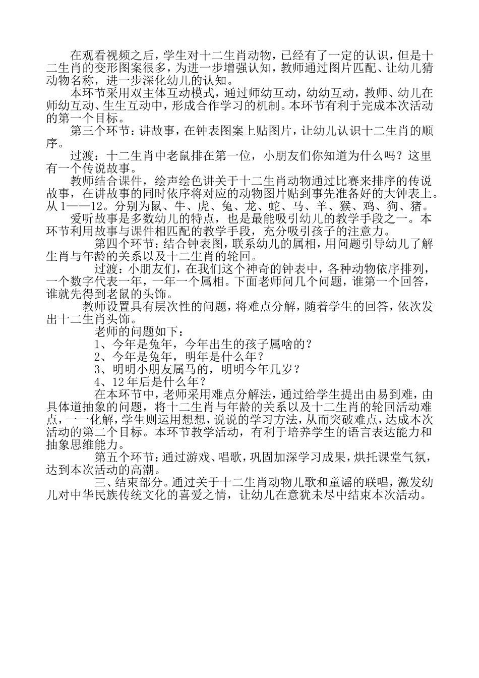 十二生肖说课材料_第3页