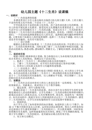 十二生肖说课材料