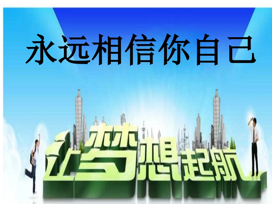 中考前50天班会_第1页