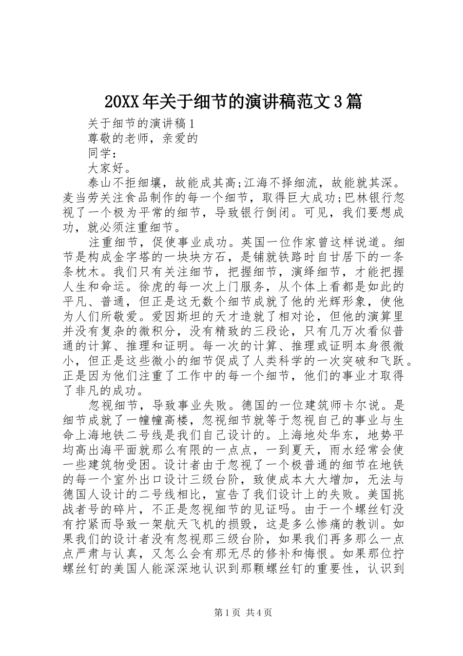 20XX年关于细节的演讲范文3篇_第1页