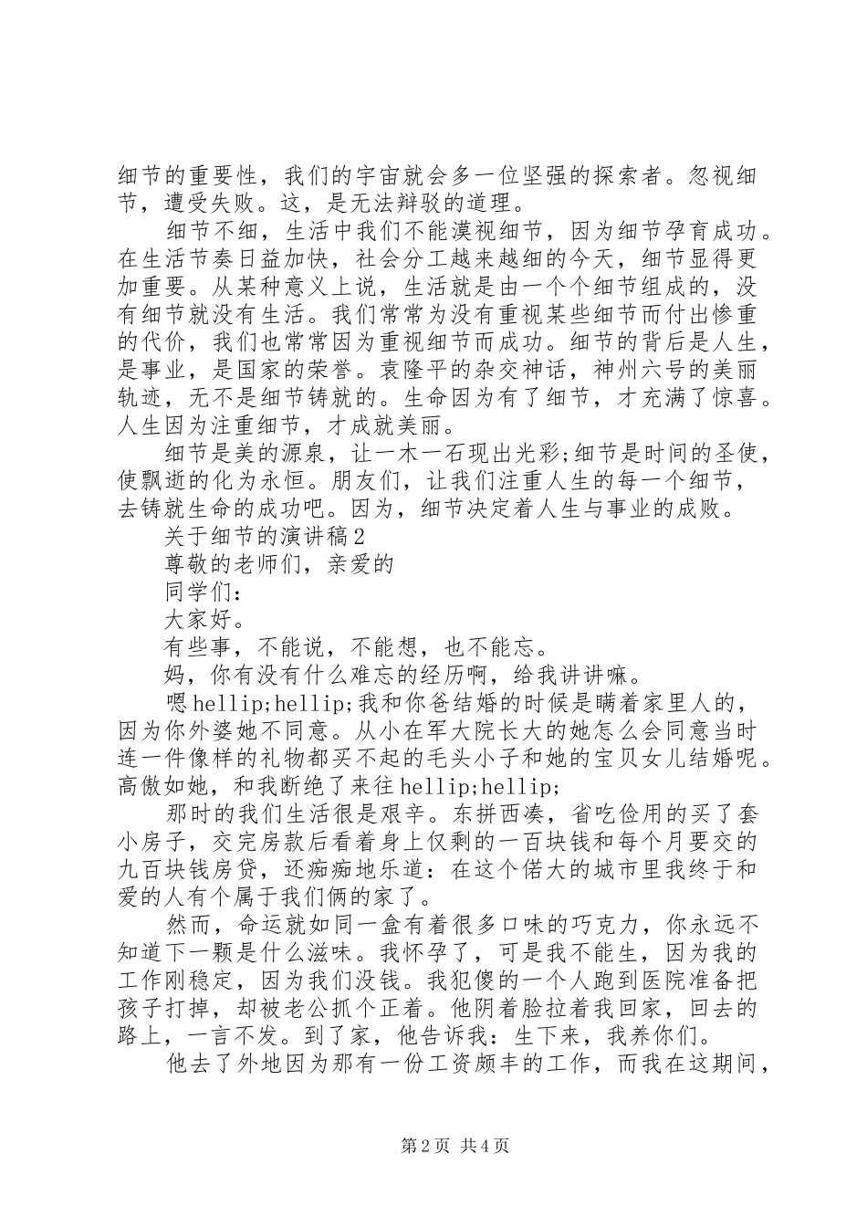 20XX年关于细节的演讲范文3篇_第2页