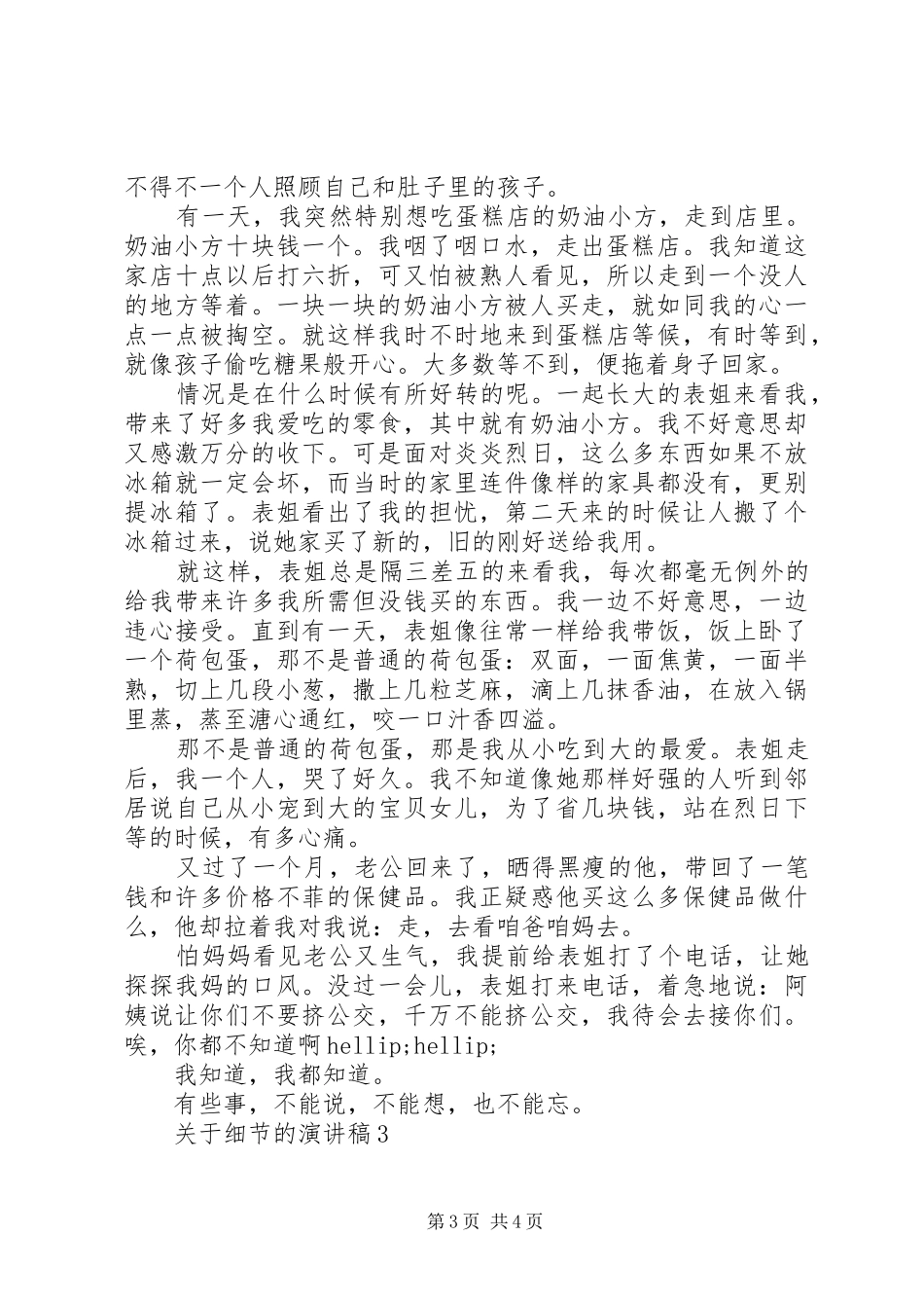 20XX年关于细节的演讲范文3篇_第3页