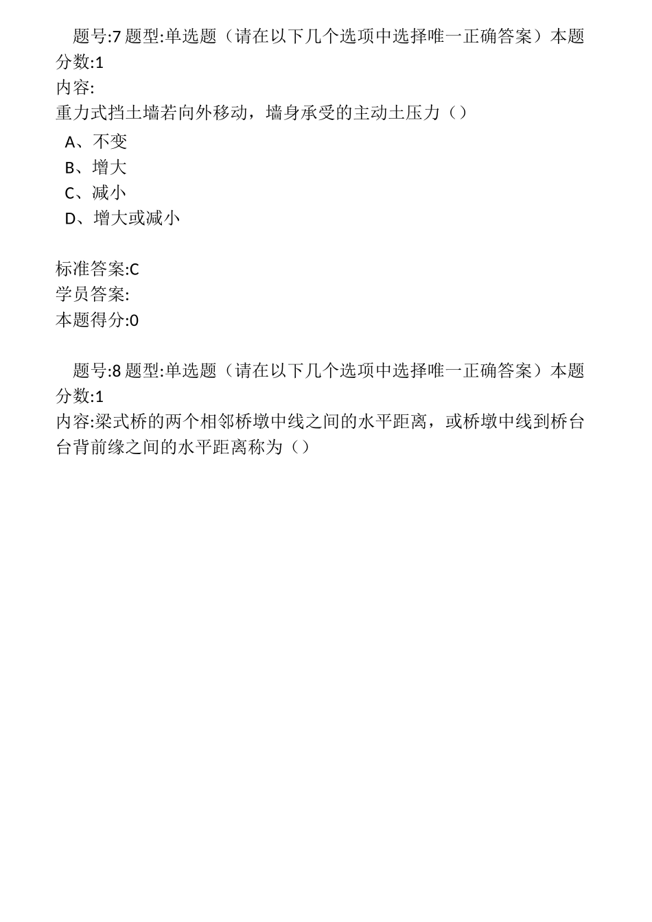 道路与桥梁工程.._第3页