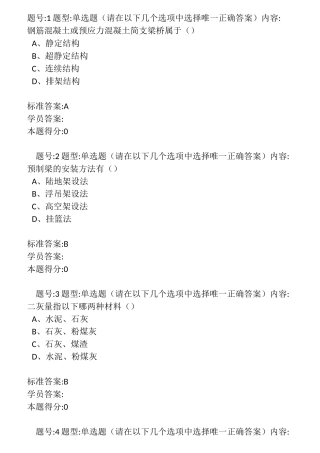 道路与桥梁工程..