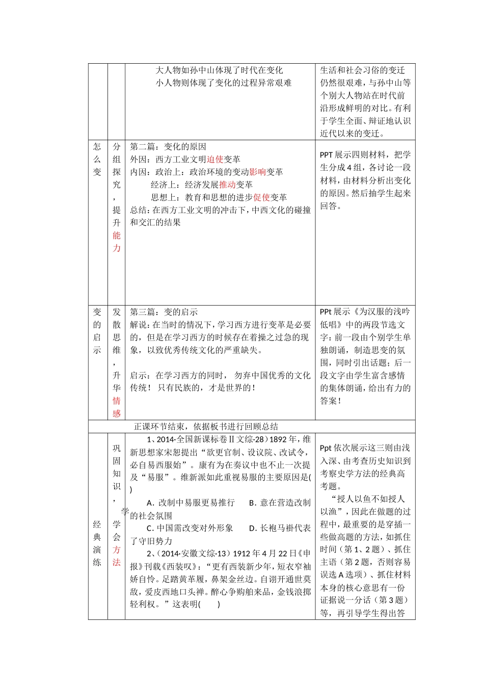 物质生活和社会习俗的变迁_第3页