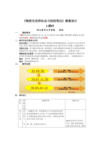 物质生活和社会习俗的变迁