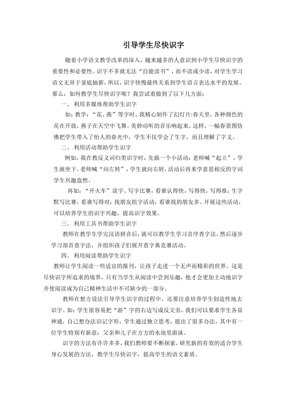 引导学生识字_第1页