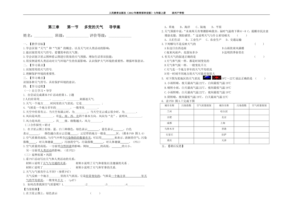 三章第一节多变的天气导学案_第1页