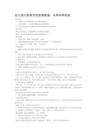 幼儿园大班美术优质课教案