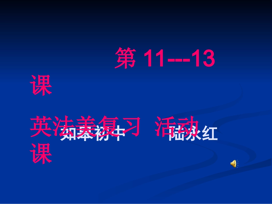 英法美资产阶级革命活动单课件_第1页