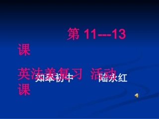 英法美资产阶级革命活动单课件
