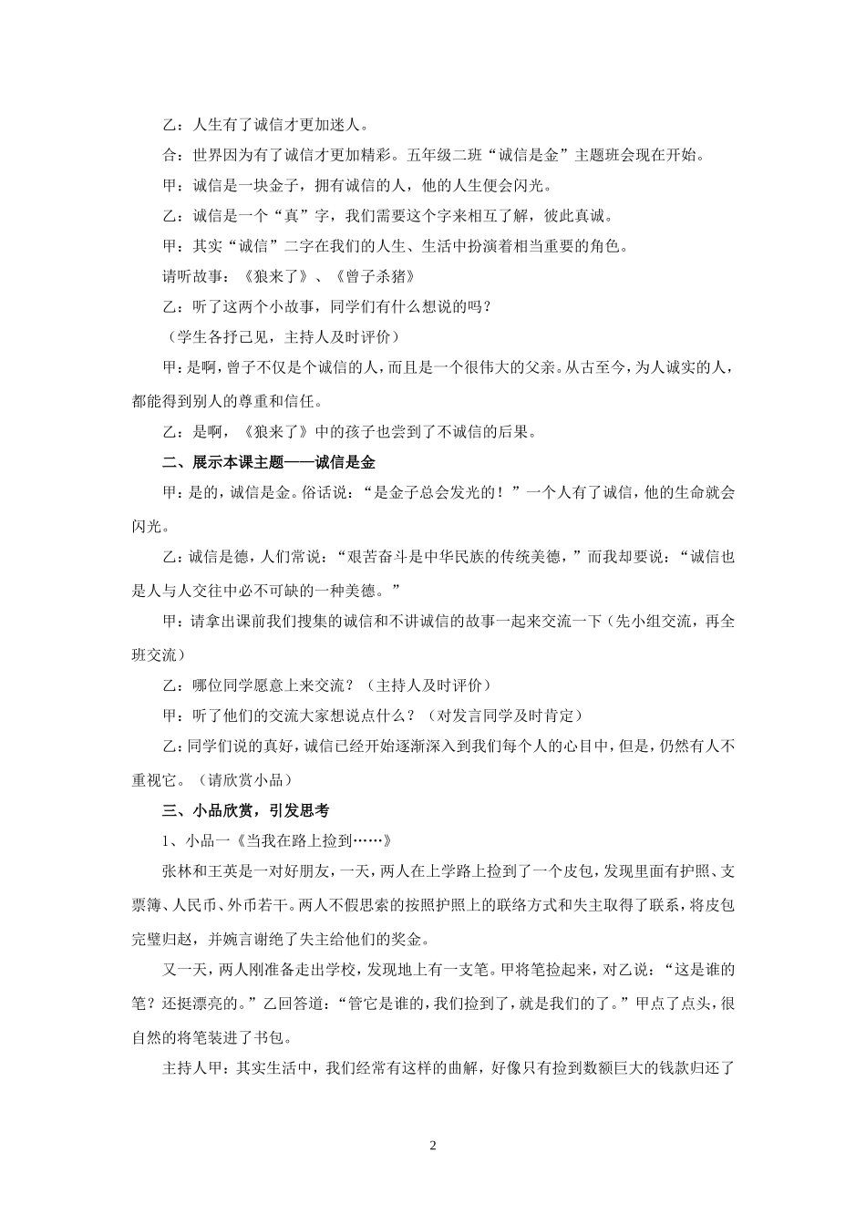 诚信是金教案20150524_第2页